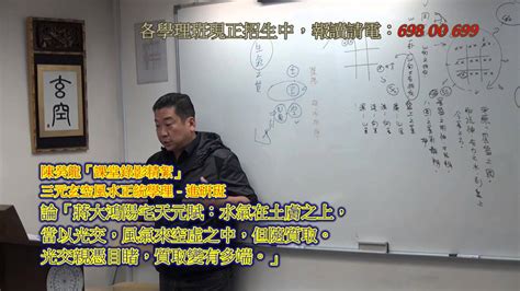 陳癸龍收費|風水八字紫微斗數班玄學課程，陳癸龍論「世人誤解的入宅元運計。